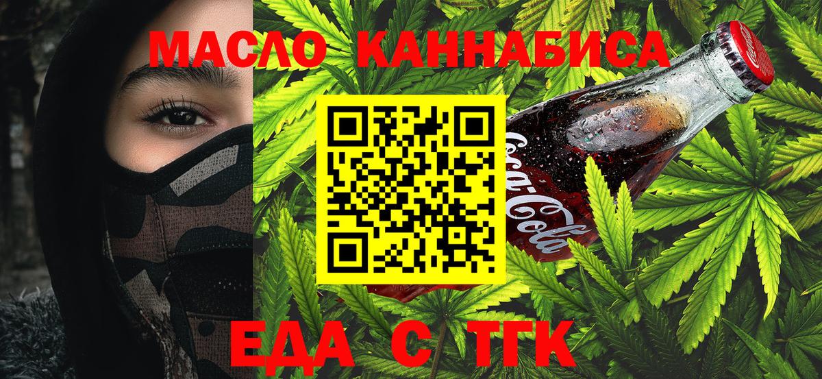 Альметьевск  Еда ТГК марихуана  Вход с VPN 