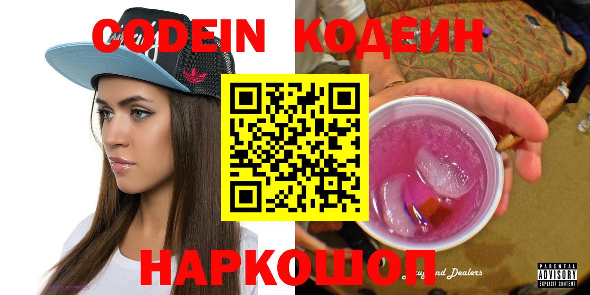 Альметьевск  Кодеиновый сироп Lean напиток Lean (лин)  Вход с VPN 