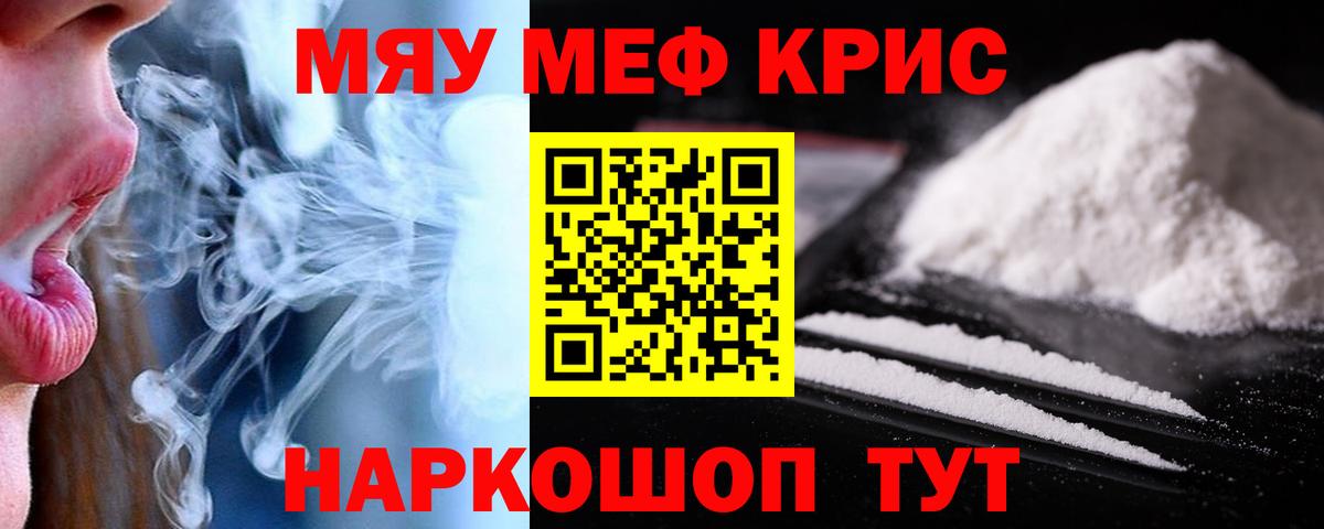 Меф мяу мяу  Альметьевск