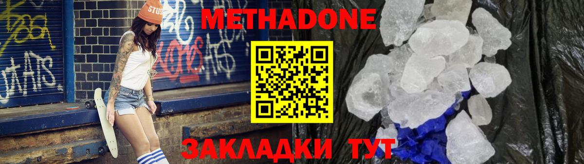 Метадон methadone  Вход с VPN  Метадон methadone  Альметьевск 